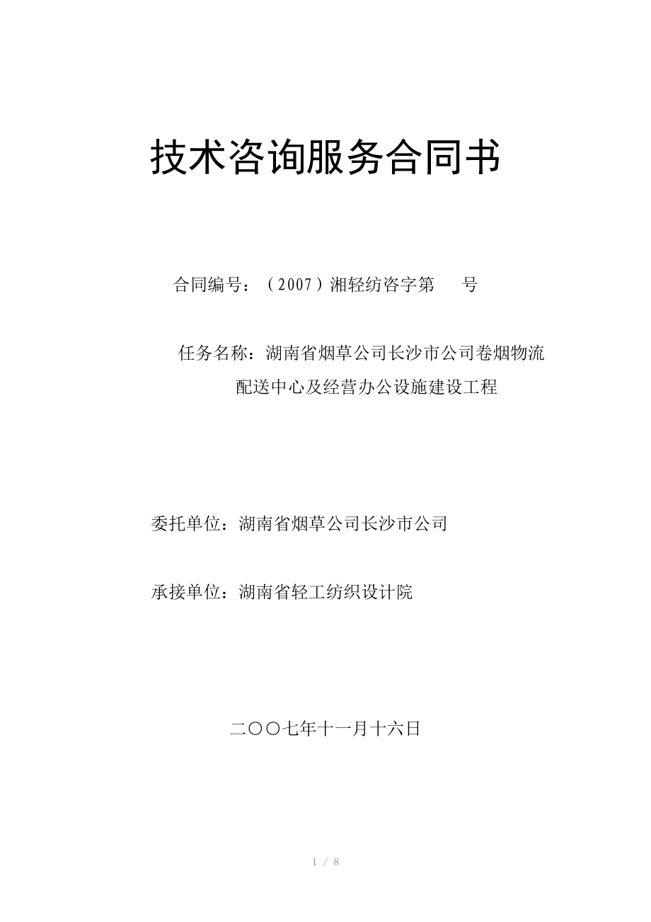 技術(shù)咨詢服務合同書